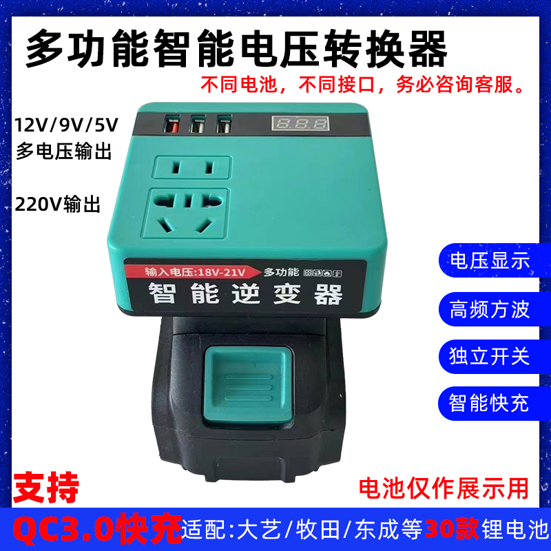 21V转220V充电宝转换器快充电动工具电池逆变器220V12V9V5V