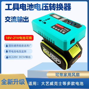 18V21V转220V交流电充电宝转换器快充电动工具电池逆变器220V