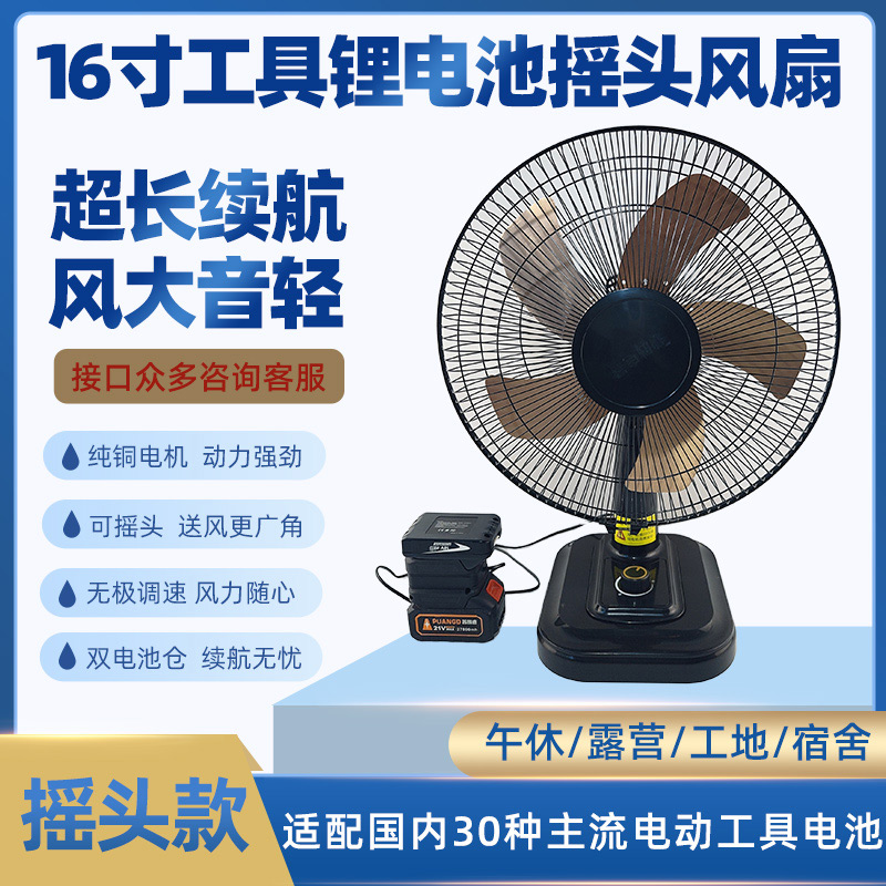 16寸大艺款锂电台扇户外长续航大风力工地宿舍摆摊交直流两用风扇