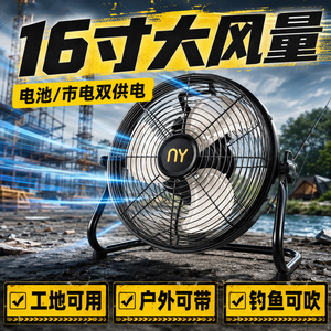 DIY16寸大风力静音户外风扇