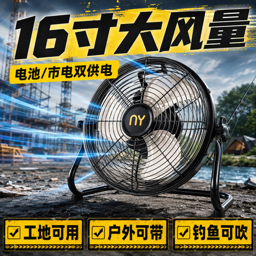 DIY16寸大风力静音户外风扇