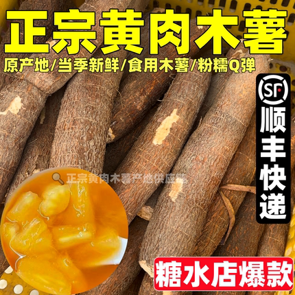 黄肉木薯新鲜现挖广西特产黄心面包木薯羹糖水店当季蛋黄板栗木薯