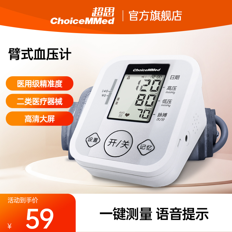 超思血压计官方立减15%