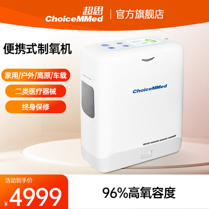 超思医用级便携式制氧机随身4-7L小型家用氧气老人孕妇车载吸氧机