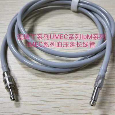 兼容迈瑞IPM10 UMEC10IMEC12心电监护仪血压袖带延长管血压导气管