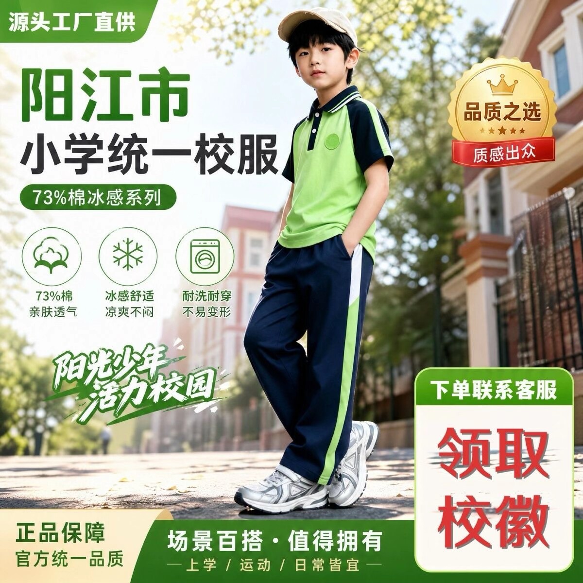 阳江市教育局指定款新款统一校服夏季薄款小学短裤长裤款阳江校服