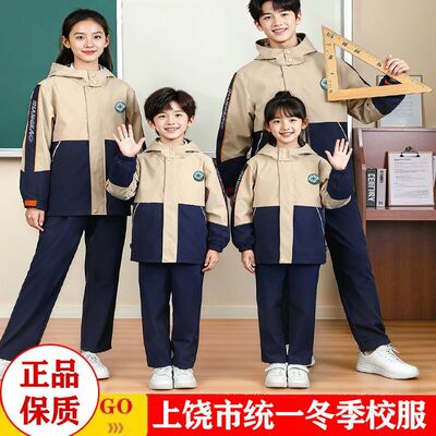 江西上饶市统一校服中小学保暖冬装冲锋衣校服直筒江西省检测面料