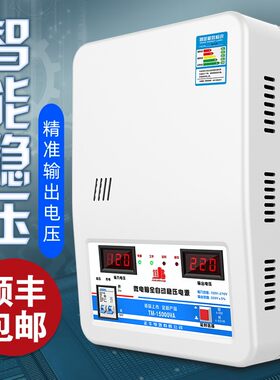 稳压器220v家用大功率全自动智能