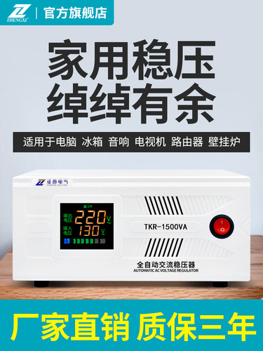 征西稳压器220v家用大功率