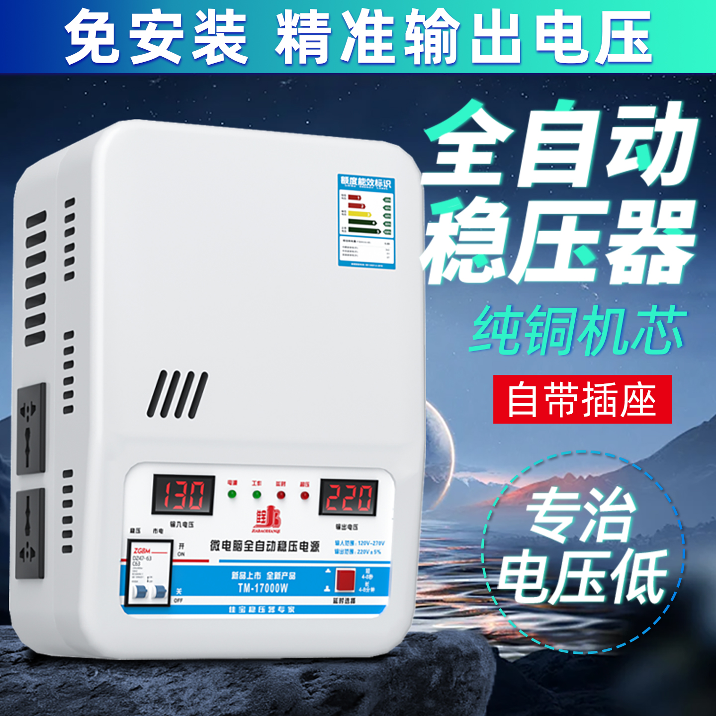 稳压器220v家用大功率全自动空调稳定器商用单相调压器电压电源