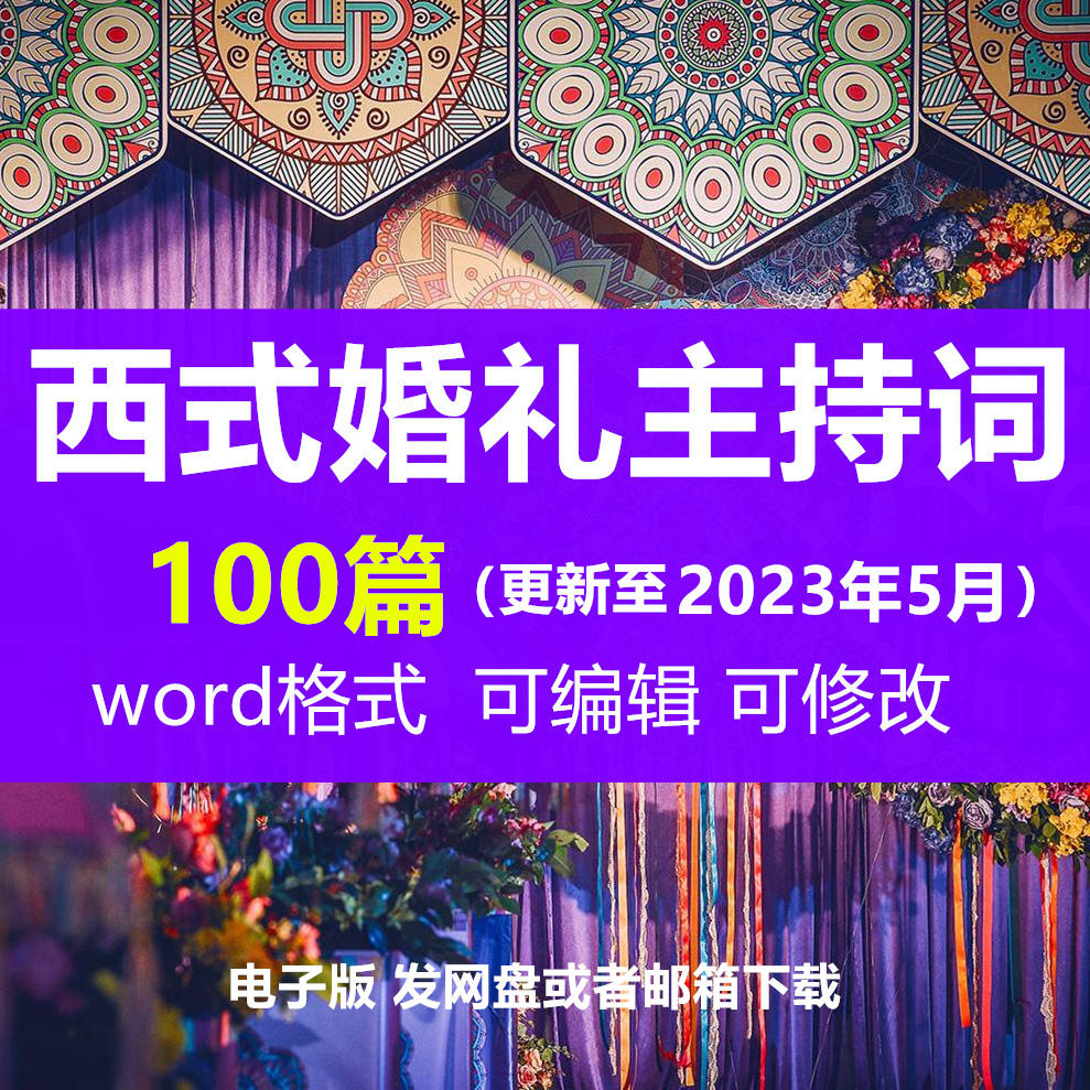 优秀大咖婚礼主持词台词全场婚礼主持人台词流程婚礼司仪台词稿