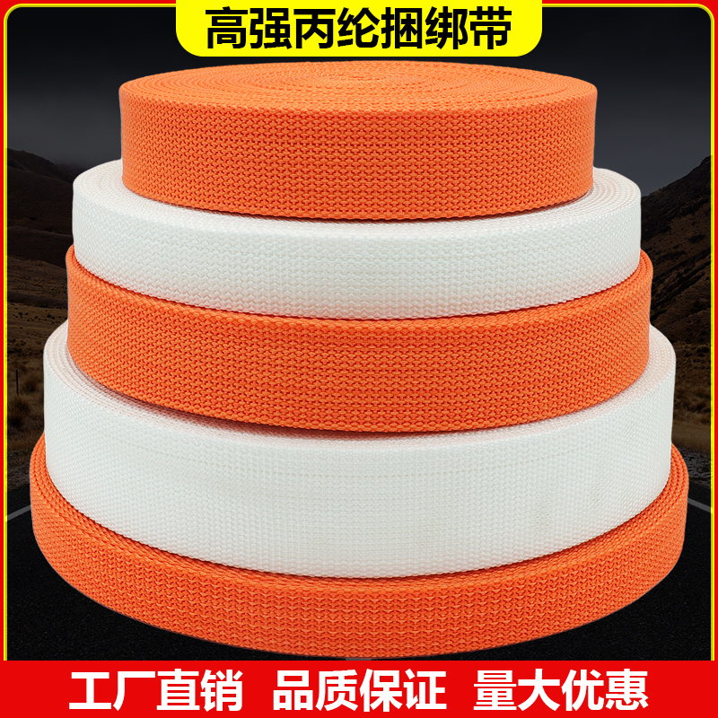 加厚耐磨丙纶捆绑带货物固定带绳