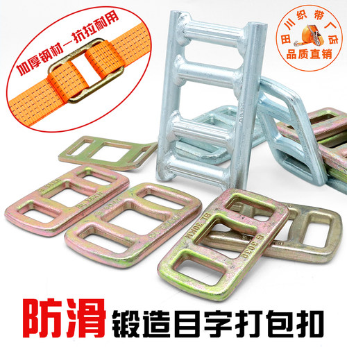 目字扣打包带捆绑带锻造金属拉紧捆扎带日字卡扣30mm-50mm防滑回 - 封面