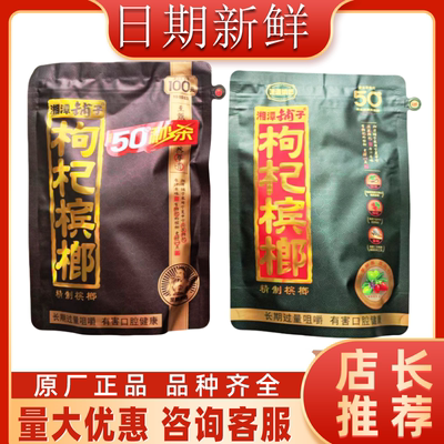 伍子醉50元槟榔扫码中奖