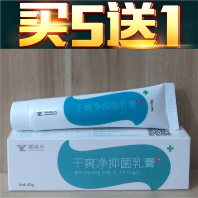 干爽净抑菌乳膏糜烂郑远元旗舰店