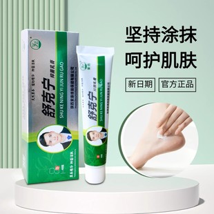【官方正品】紫康舒克宁乳膏修复手足皮肤身体温润修护
