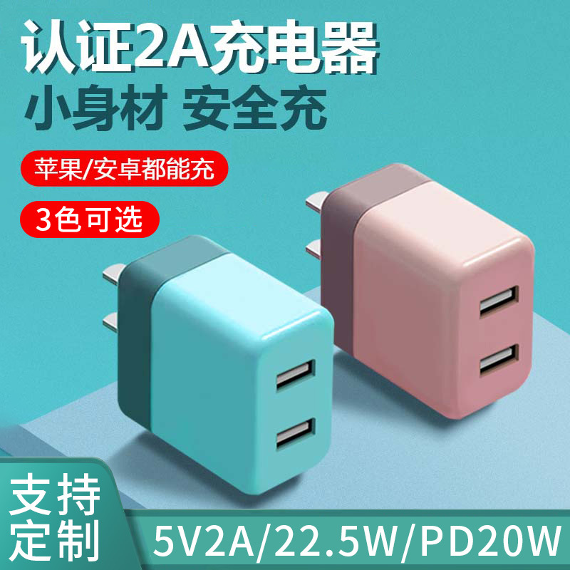 USB5V2A多口充电器适用苹果PD20W手机充电头彩色华为22.5W快充3C