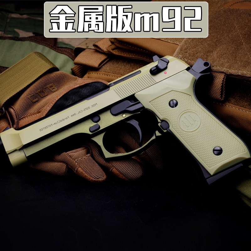 金属伯莱塔M92f合规科教模型m1911快拆空挂男孩成人不可发射道具