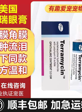 美国辉瑞眼膏猫咪狗狗宠物