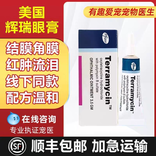 美国辉瑞眼膏猫咪狗狗宠物眼药膏Terramycin辉瑞3.5g舒酶捷眼膏
