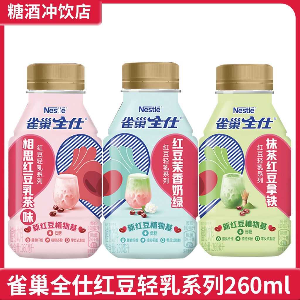 【24年新品】雀巢全仕红豆轻乳茶3瓶装260ml低糖0反式脂肪奶茶 咖啡/麦片/冲饮 植物蛋白饮料/植物奶/植物酸奶 原图主图