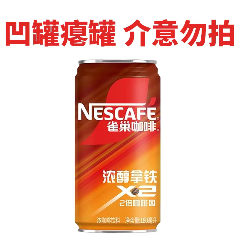 雀巢咖啡浓醇拿铁180ml*6罐装2倍咖啡因含糖办公即饮临期凹罐