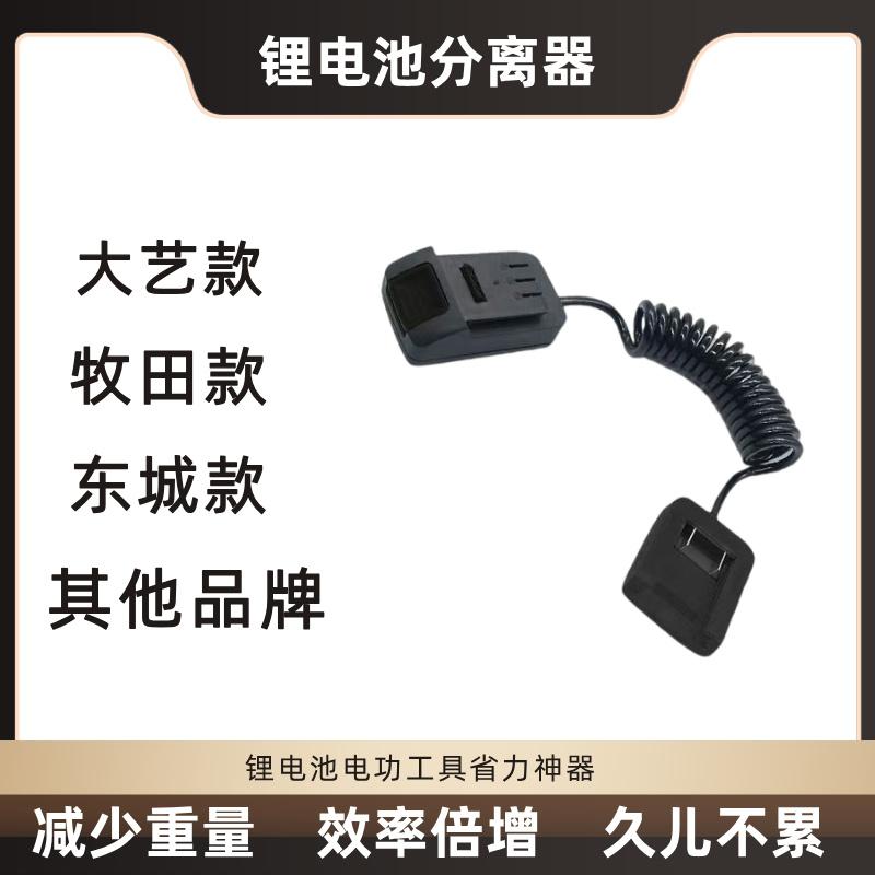 锂电池分离器省力神器