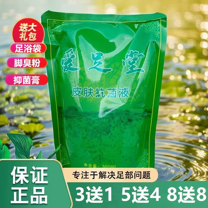 爱足堂皮肤抗菌液修脚店同款