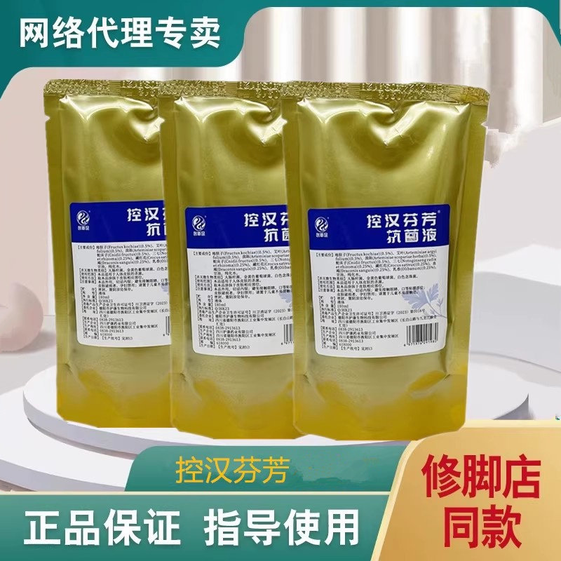 3袋装创新足控汉芬芳菌液抑臭抗汗型护理液门店正品包邮180ml/袋