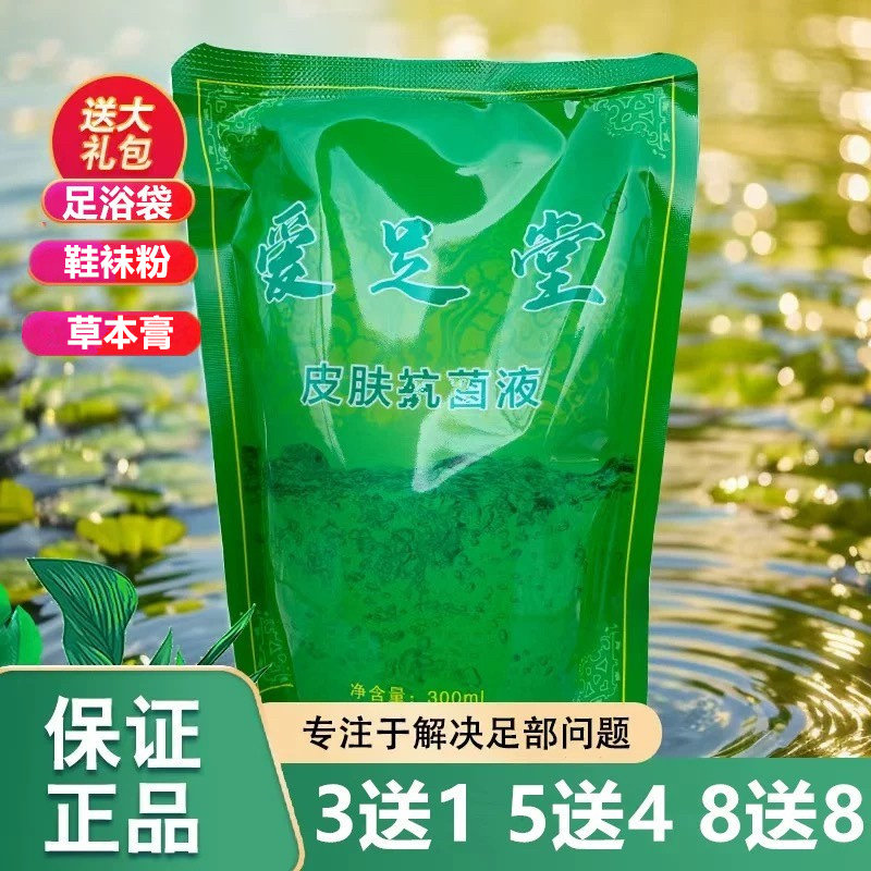爱足堂皮肤菌液清爽足浴水精萃液新款抗汗修脚店同款正品沈阳产
