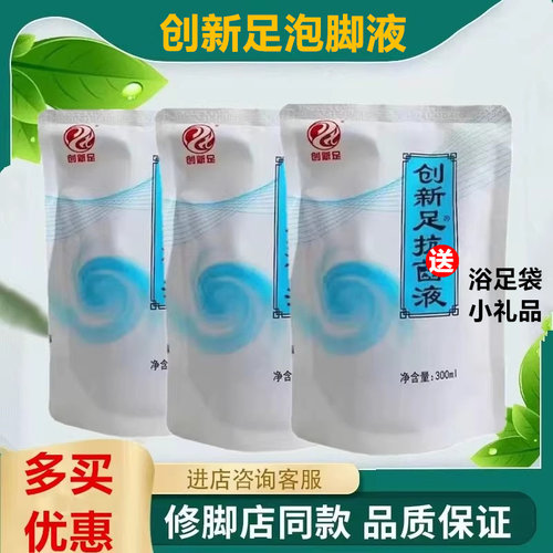 3袋装创新足抗足菌液300ml/袋