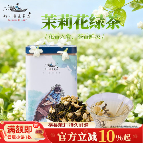 南京特产新年礼物茉莉花绿茶罐装