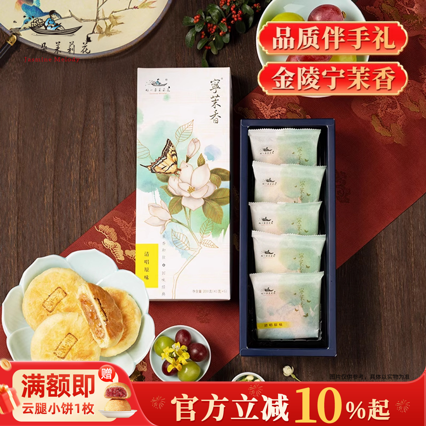 好一朵茉莉花糕点礼盒特产伴手礼中式点心零食老人南京茉莉花饼