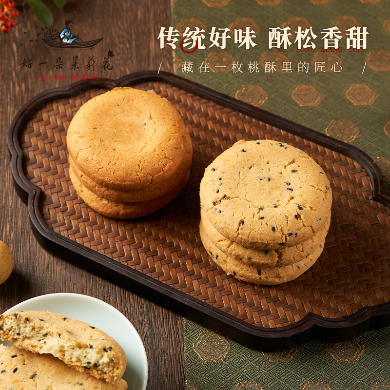 好一朵茉莉花桃酥饼干南京特产特色点心礼盒休闲零食核桃酥糕点