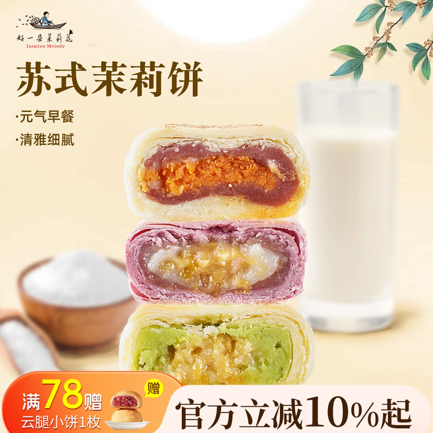 好一朵茉莉花苏式特产中式糕点特产鲜花饼茉莉点心散装休闲零食