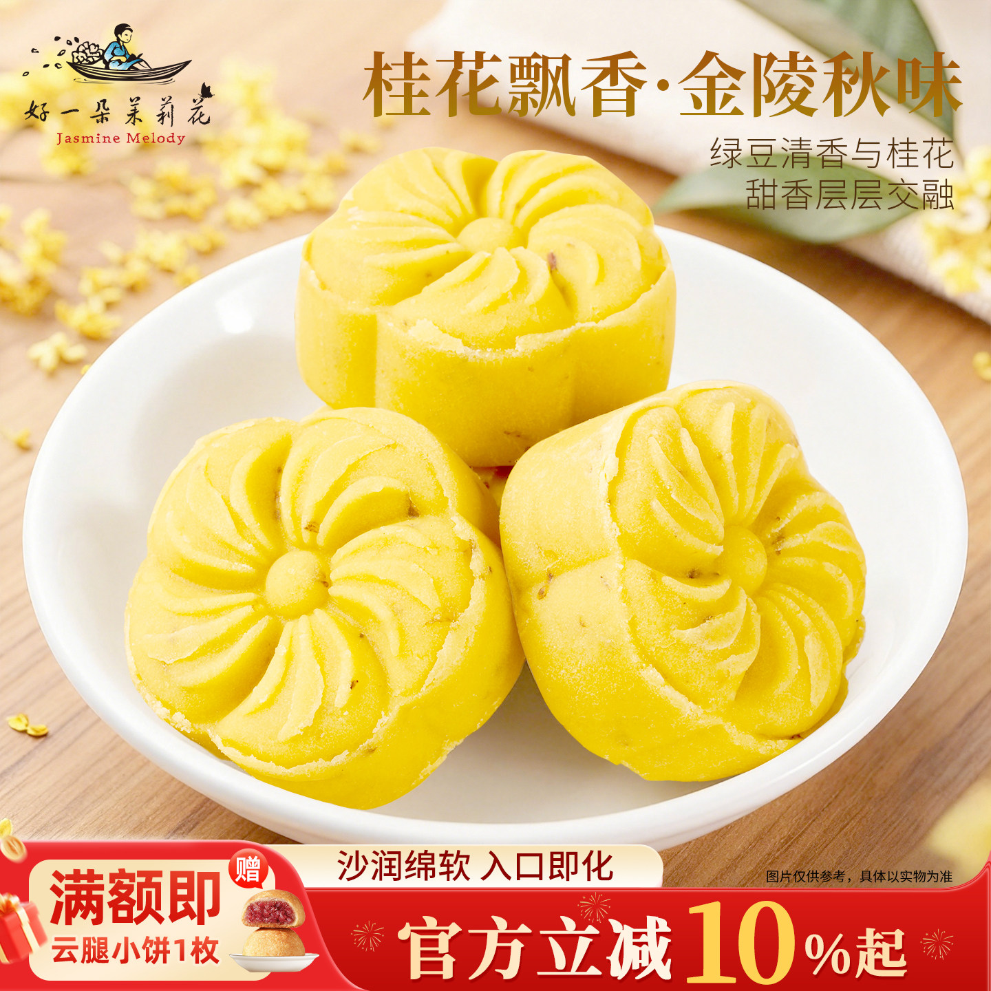 好一朵茉莉花桂花蔓越莓绿豆冰糕南京传统糕点特产绿豆糕休闲零食