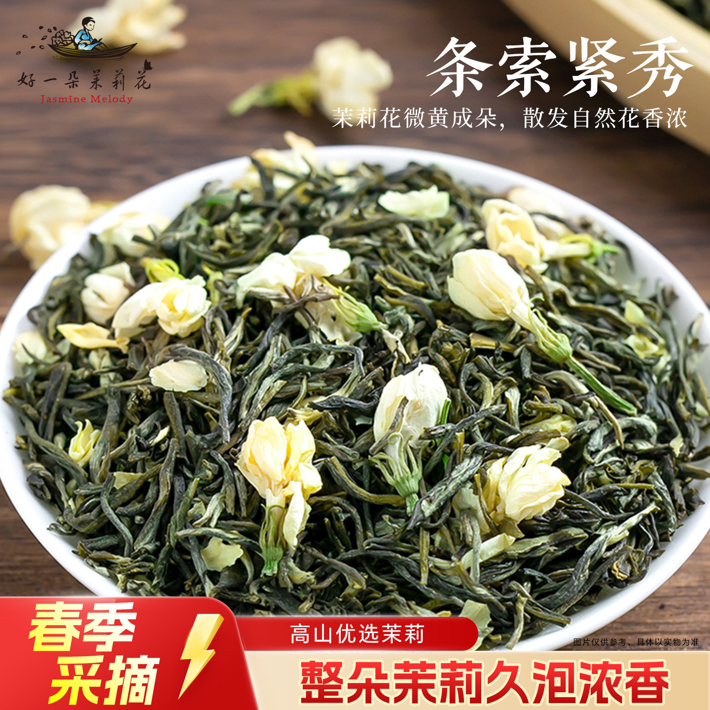 好一朵茉莉花伴手礼盒茉莉花茶图片