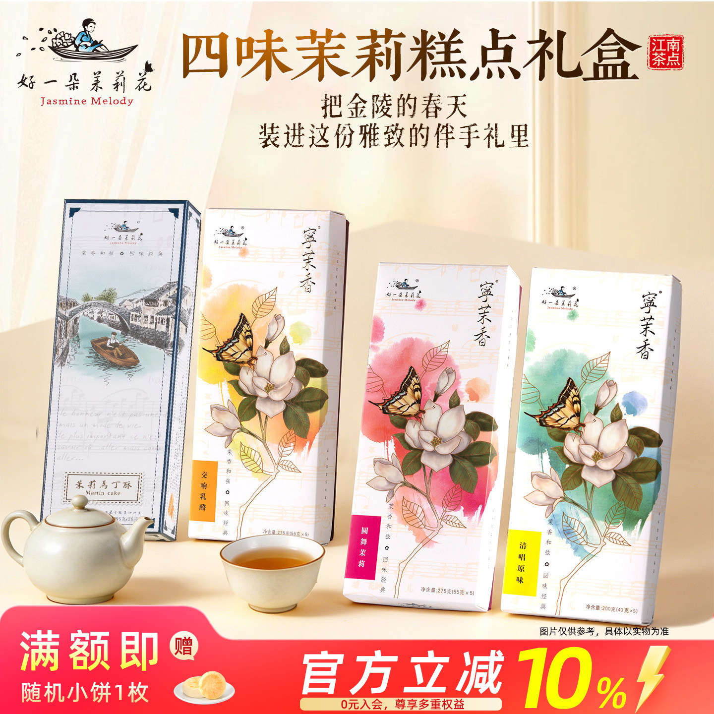 好一朵茉莉花鲜花饼礼盒特色糕点桃酥点心零食茶饼南京特产伴手礼