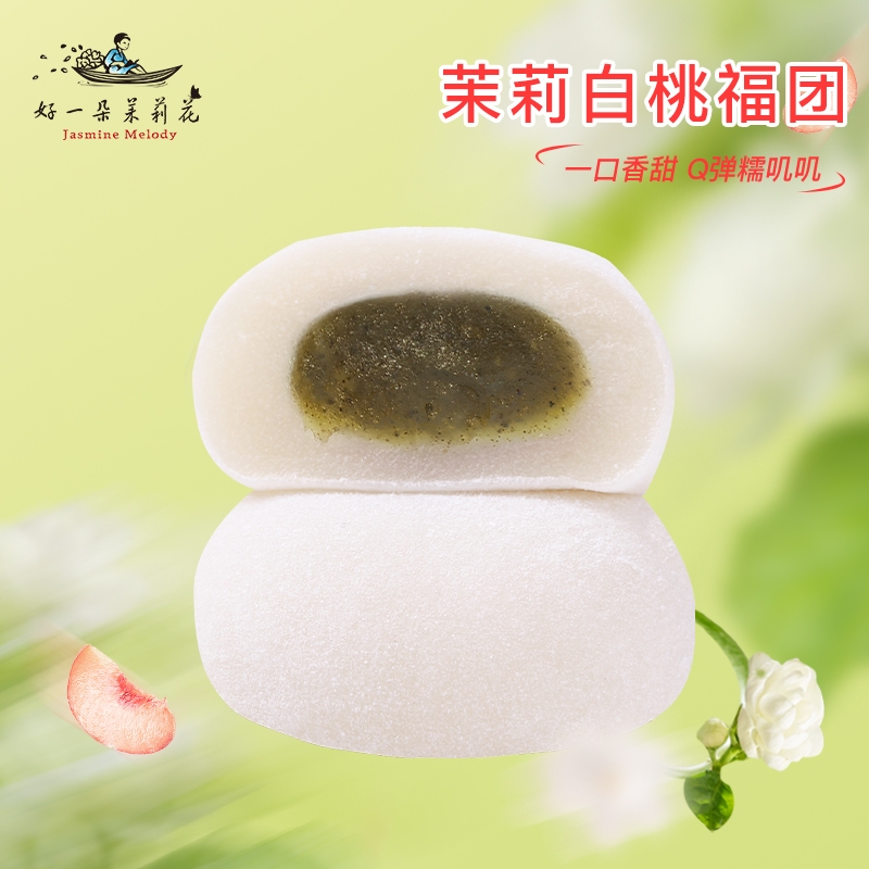好一朵茉莉花糯米糍福团麻薯零食