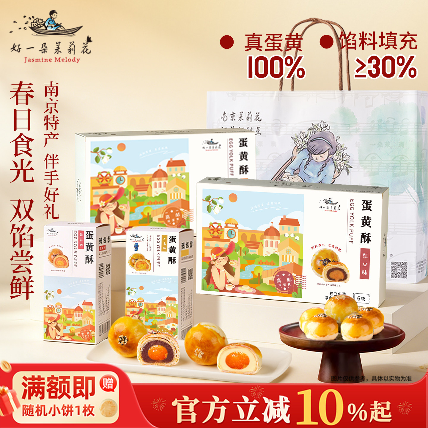 好一朵茉莉花蛋黄酥礼盒中式糕点特色点心南京特产休闲食品零食