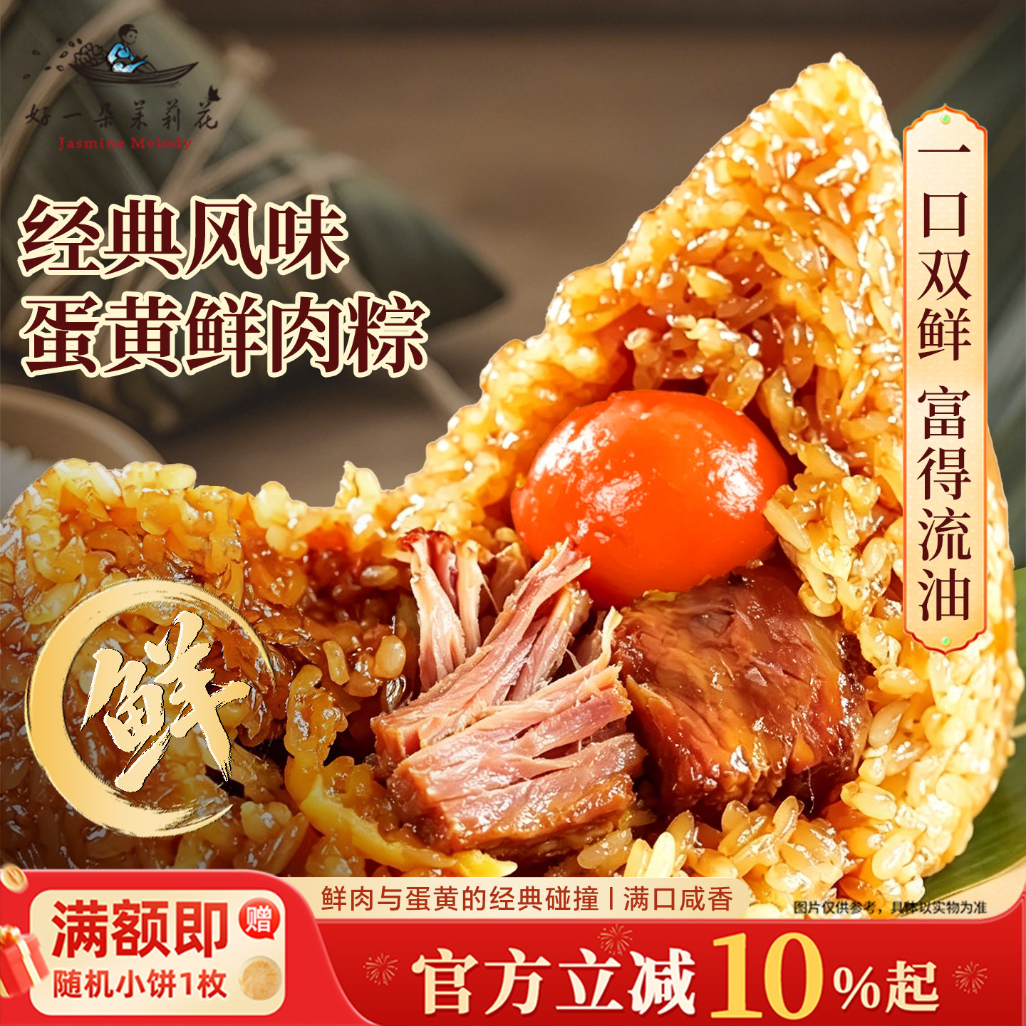 好一朵茉莉花端午节特产嘉兴粽子蛋黄肉粽豆沙粽蜜枣甜粽早餐