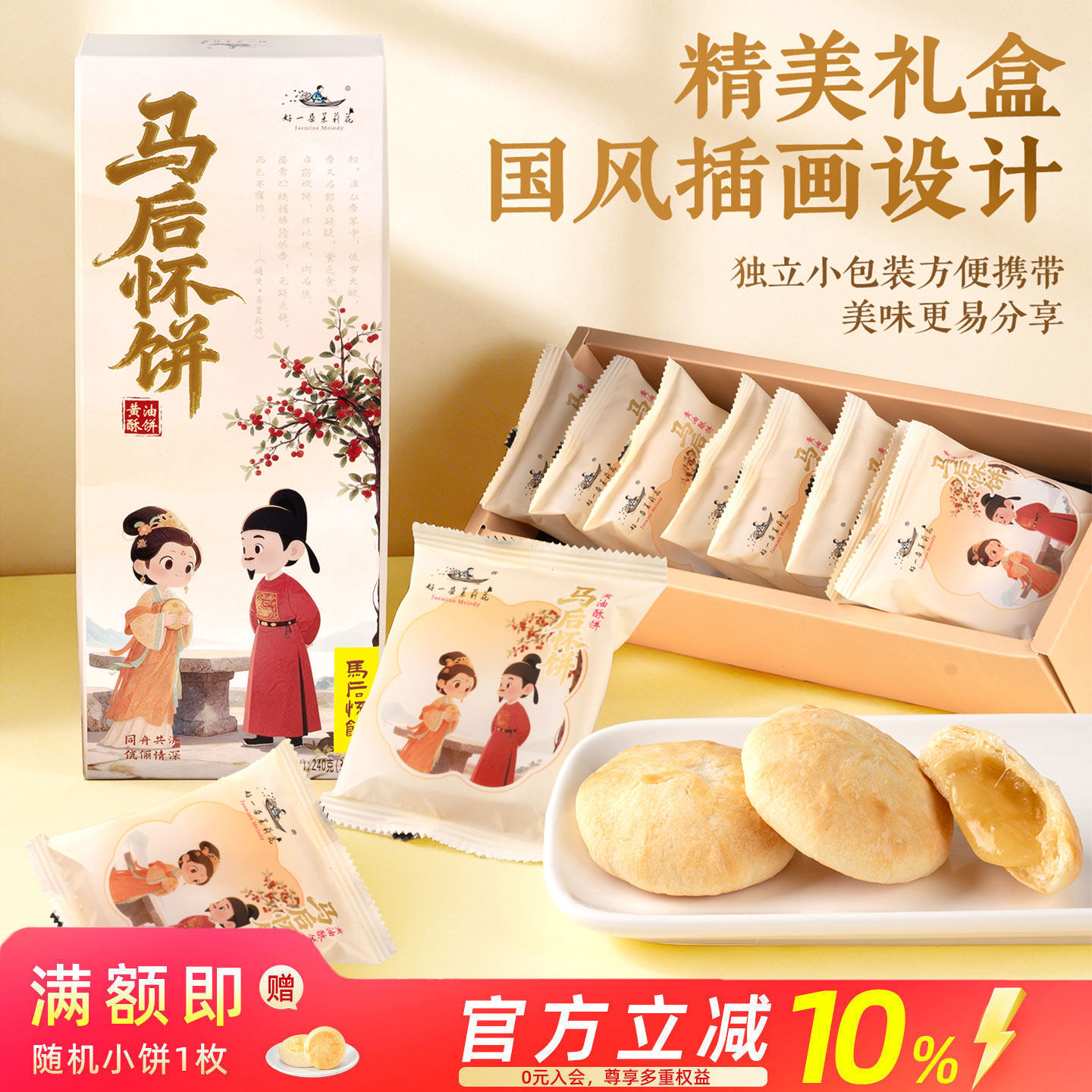 好一朵茉莉花黄油太阳饼酥饼中式糕点南京特产零食下午茶点心