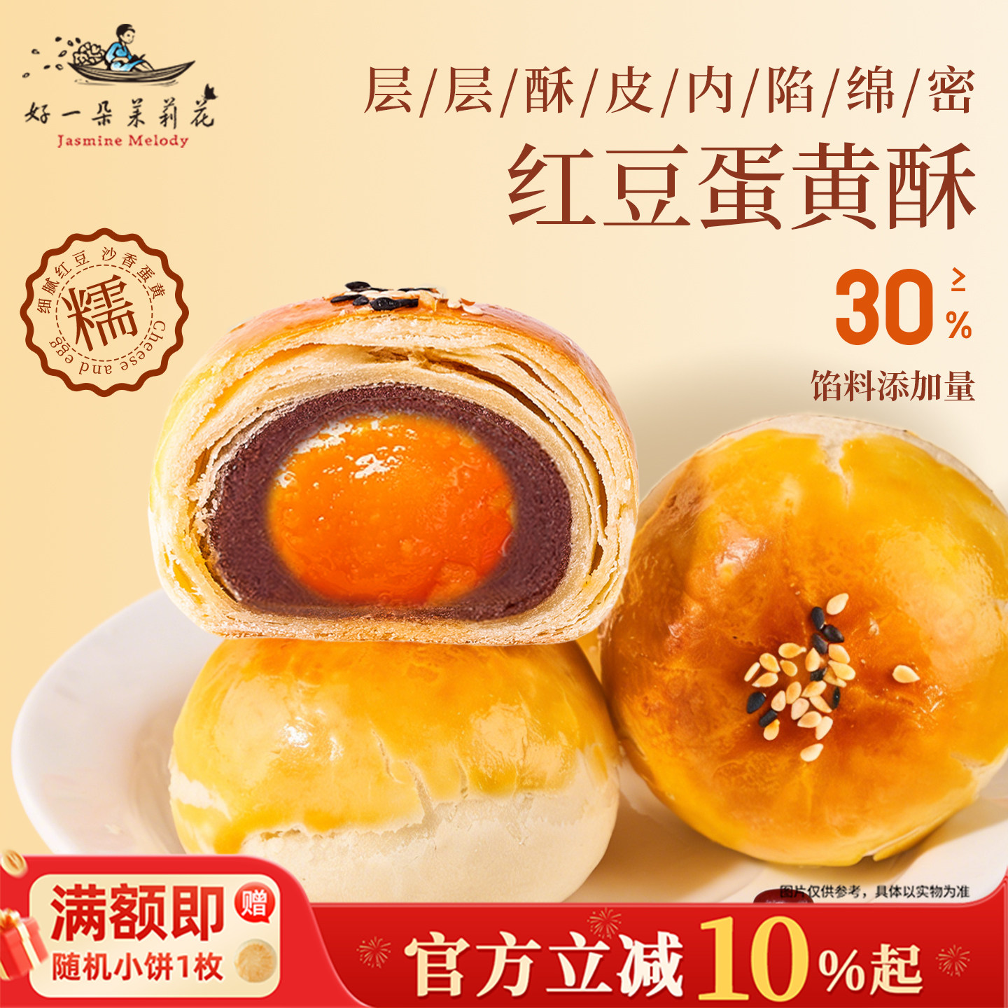 好一朵茉莉花蛋黄酥营养早餐南京特产小吃传统中式糕点心休闲零食