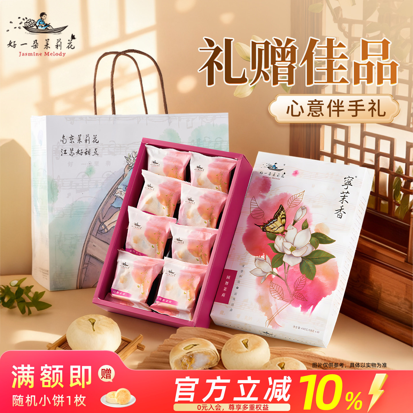 好一朵茉莉花糕点礼盒江南点心南京伴手礼鲜花饼休闲零食送长辈