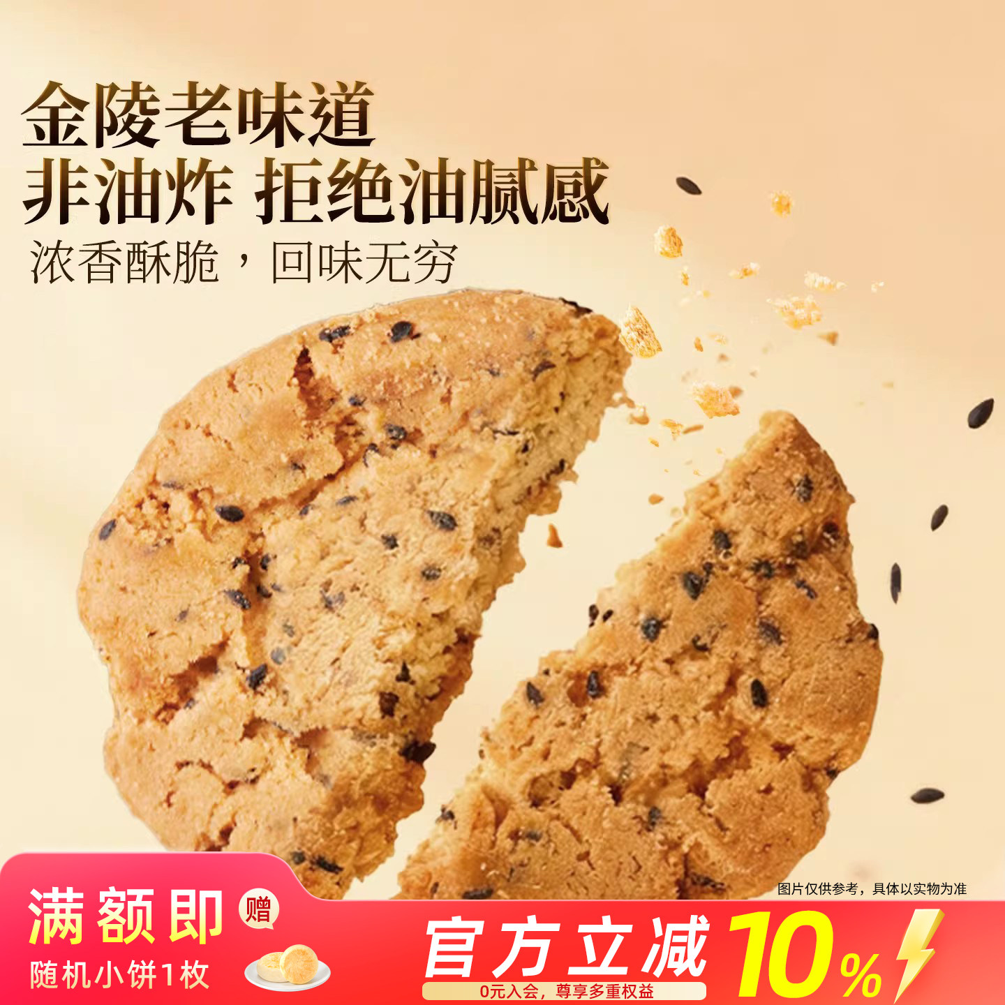 好一朵茉莉花桃酥饼干南京特产特色点心礼盒休闲零食核桃酥糕点