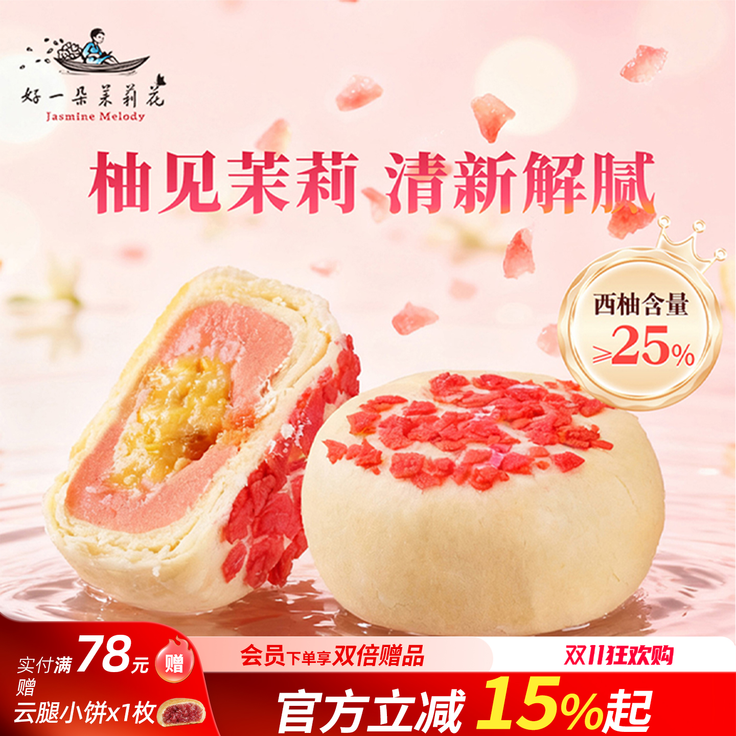 好一朵茉莉花苏式糕点中式点心南京特产茉莉花饼特色茶点休闲零食