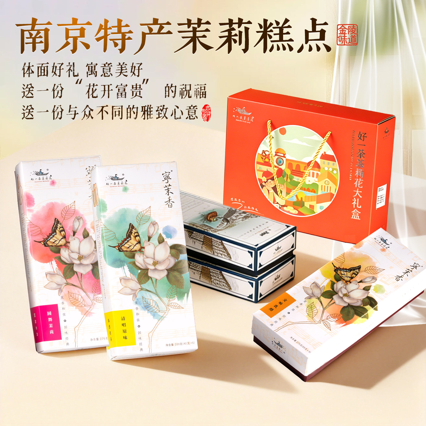 好一朵茉莉花南京特产鲜花饼礼盒特色糕点桃酥点心零食茶饼伴手礼