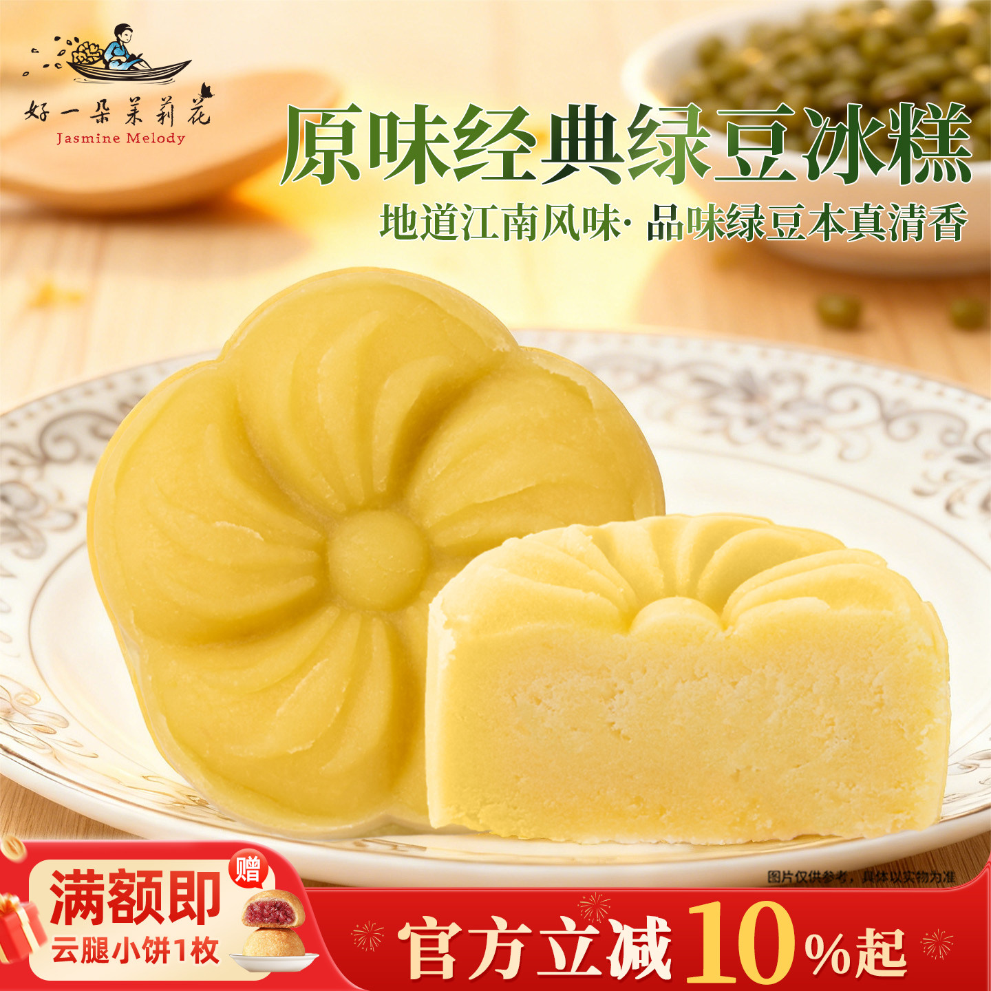 好一朵茉莉花桂花绿豆糕饼南京特产糕点零食礼盒伴手特色点心小吃