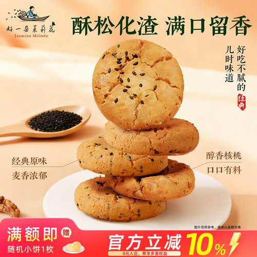 好一朵茉莉花江苏南京特产点心