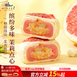 好一朵茉莉花苏式糕点中式点心特产鲜花饼茉莉柚香下午茶休闲零食